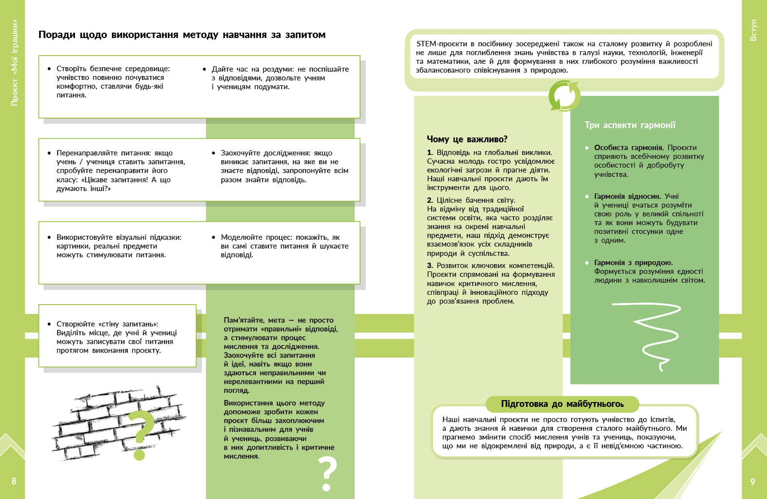 STEM-старт. 1–4 класи. Методичний посібник. Проєкт Мої іграшки - Зображення 3