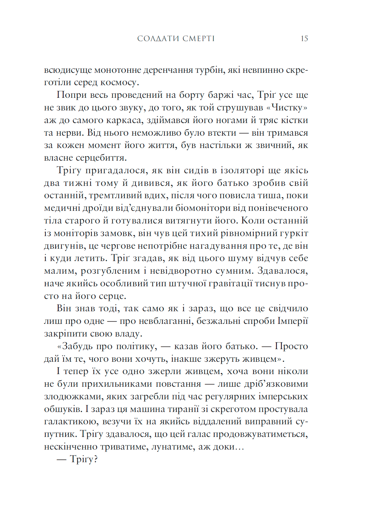 Зоряні війни: Солдати смерті - Зображення 4