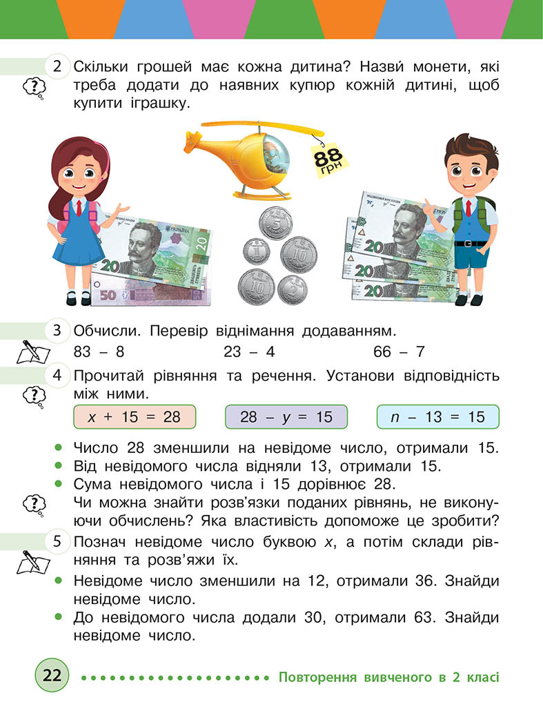 Математика. Підручник для 3 класу ЗЗСО (у 2-х ч.) Ч. 1 (М. Богданович, А. Назаренко) - Зображення 2