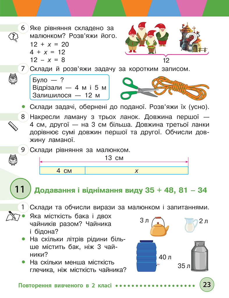 Математика. Підручник для 3 класу ЗЗСО (у 2-х ч.) Ч. 1 (М. Богданович, А. Назаренко) - Зображення 3