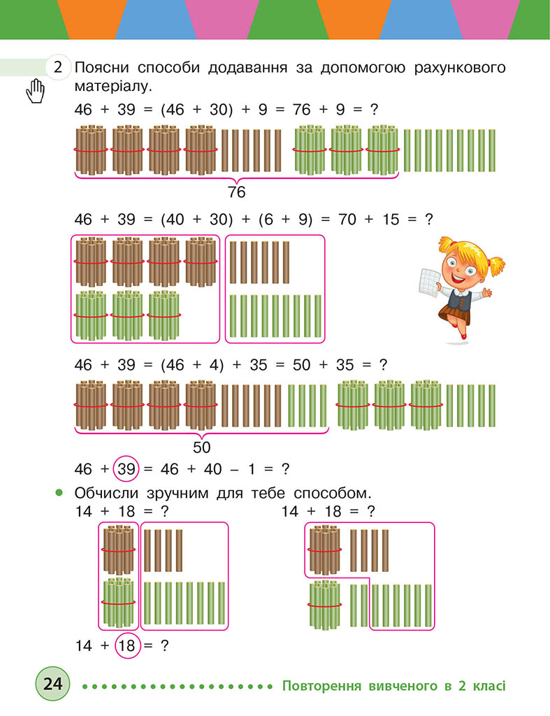 Математика. Підручник для 3 класу ЗЗСО (у 2-х ч.) Ч. 1 (М. Богданович, А. Назаренко) - Зображення 4