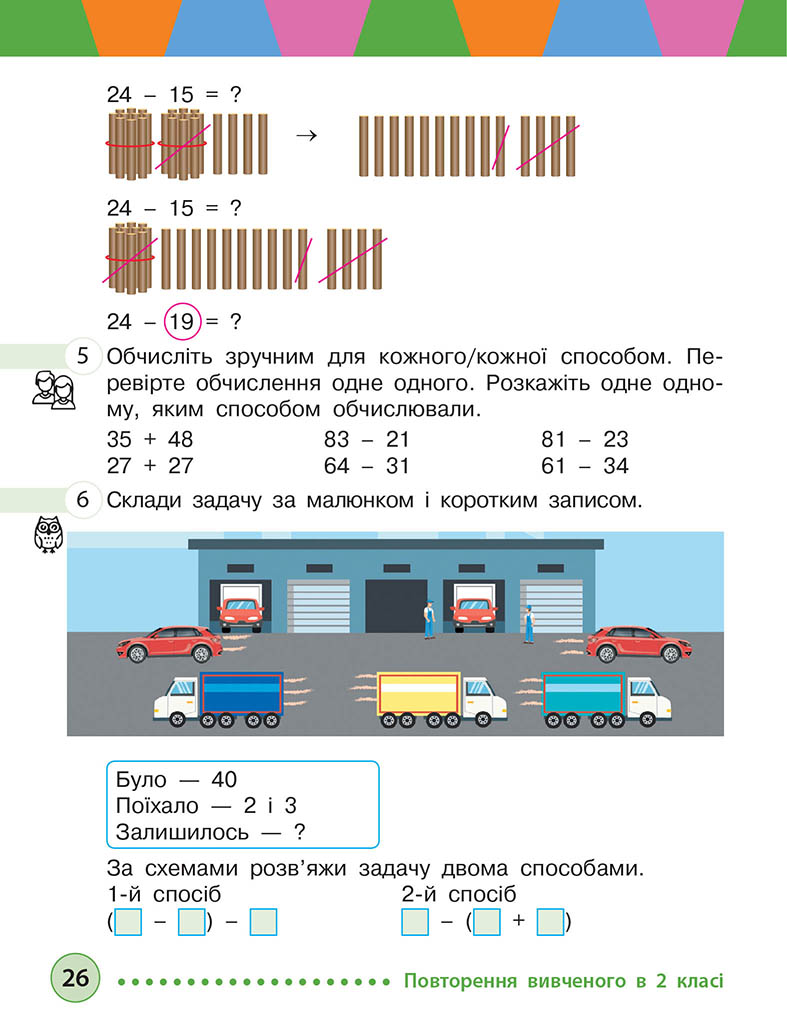Математика. Підручник для 3 класу ЗЗСО (у 2-х ч.) Ч. 1 (М. Богданович, А. Назаренко) - Зображення 5