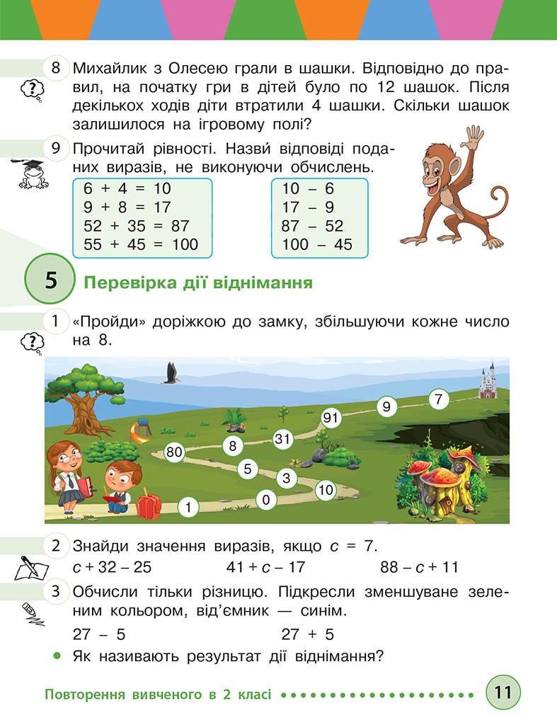 Математика. Підручник для 3 класу ЗЗСО (у 2-х ч.) Ч. 1 (М. Богданович, А. Назаренко) - Зображення 6