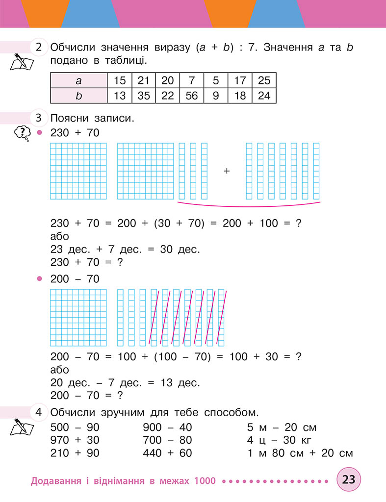 Математика. Підручник для 3 класу ЗЗСО (у 2-х ч.) Ч. 2 (М. Богданович, А. Назаренко) - Зображення 2