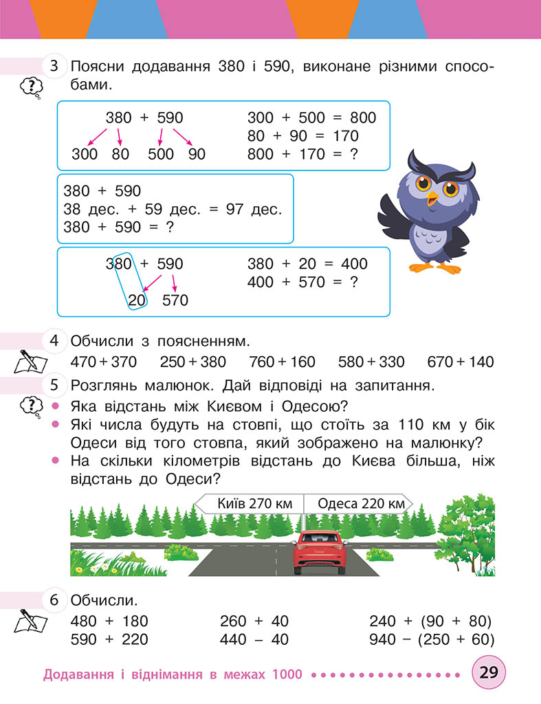 Математика. Підручник для 3 класу ЗЗСО (у 2-х ч.) Ч. 2 (М. Богданович, А. Назаренко) - Зображення 3