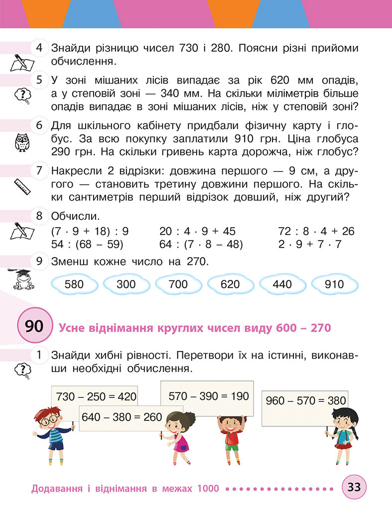 Математика. Підручник для 3 класу ЗЗСО (у 2-х ч.) Ч. 2 (М. Богданович, А. Назаренко) - Зображення 4