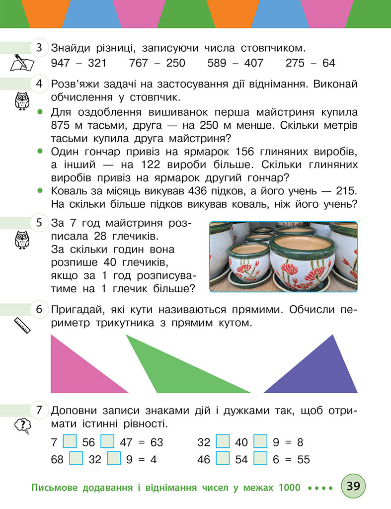 Математика. Підручник для 3 класу ЗЗСО (у 2-х ч.) Ч. 2 (М. Богданович, А. Назаренко) - Зображення 5