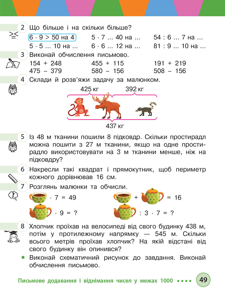 Математика. Підручник для 3 класу ЗЗСО (у 2-х ч.) Ч. 2 (М. Богданович, А. Назаренко) - Зображення 6