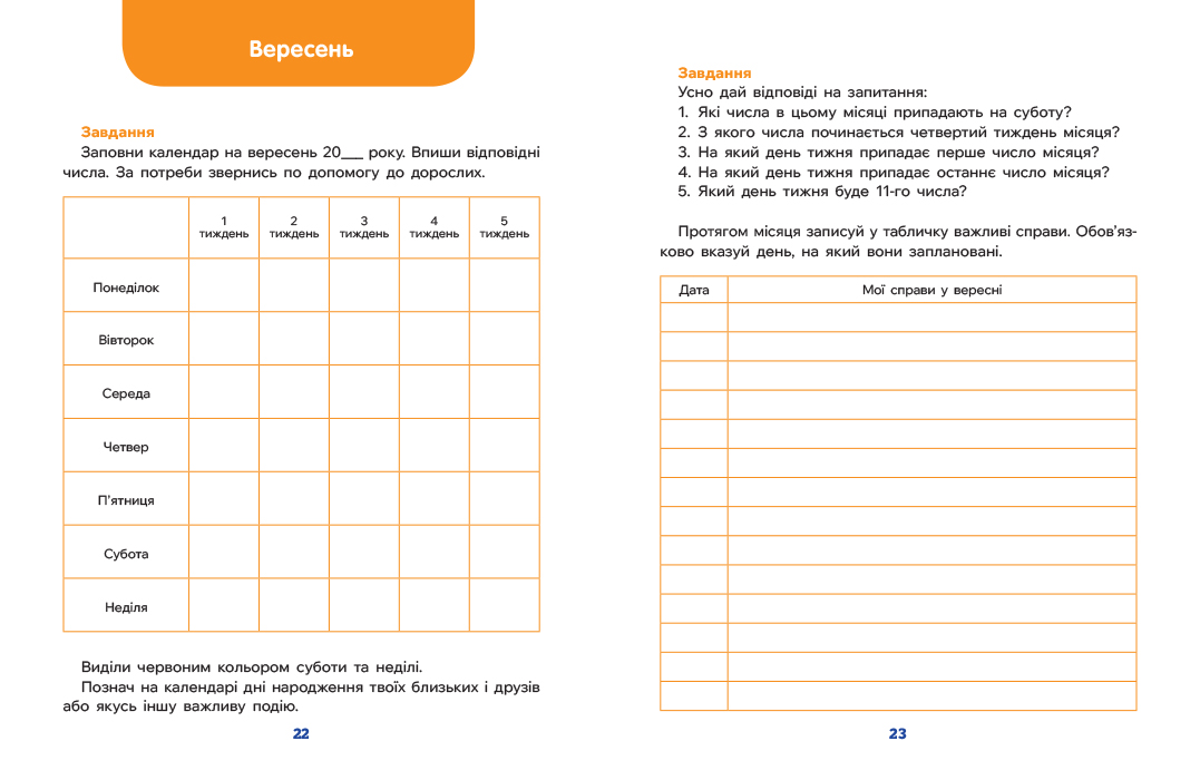 Школа Кенгуру. Дітям про… Календар - Зображення 3
