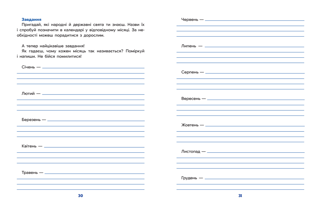 Школа Кенгуру. Дітям про… Календар - Зображення 4