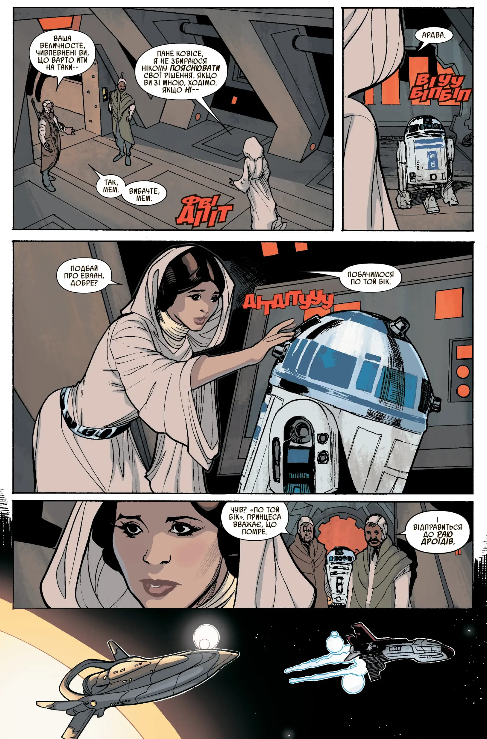 Зоряні Війни. Принцеса Лея - Зображення 3