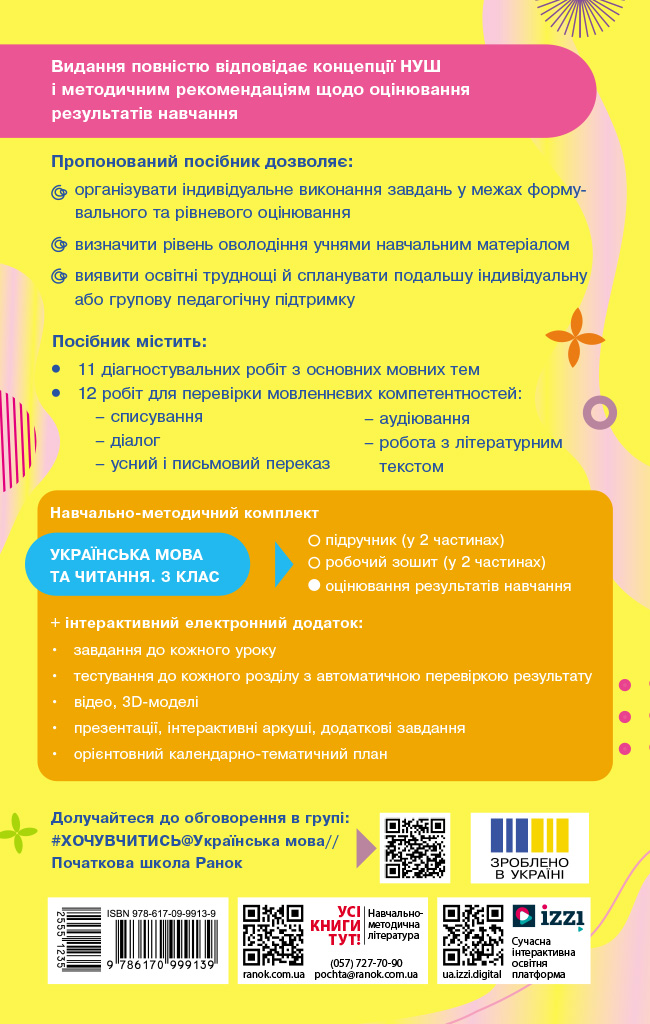 Українська мова. 3 клас. Оцінювання результатів навчання до підр. Інни Большакової - Зображення 2
