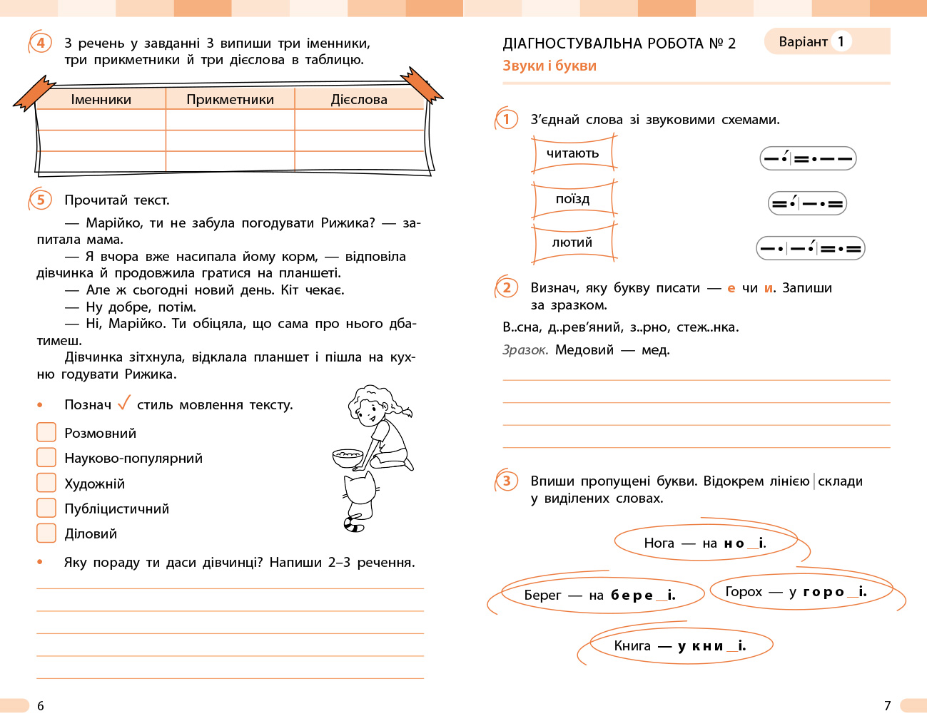 Українська мова. 3 клас. Оцінювання результатів навчання до підр. Інни Большакової - Зображення 6
