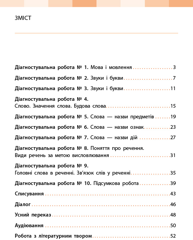 Українська мова та читання. 2 клас. Оцінювання результатів навчання до підр. Інни Большакової - Зображення 3