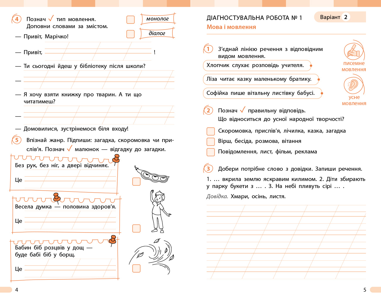 Українська мова та читання. 2 клас. Оцінювання результатів навчання до підр. Інни Большакової - Зображення 5