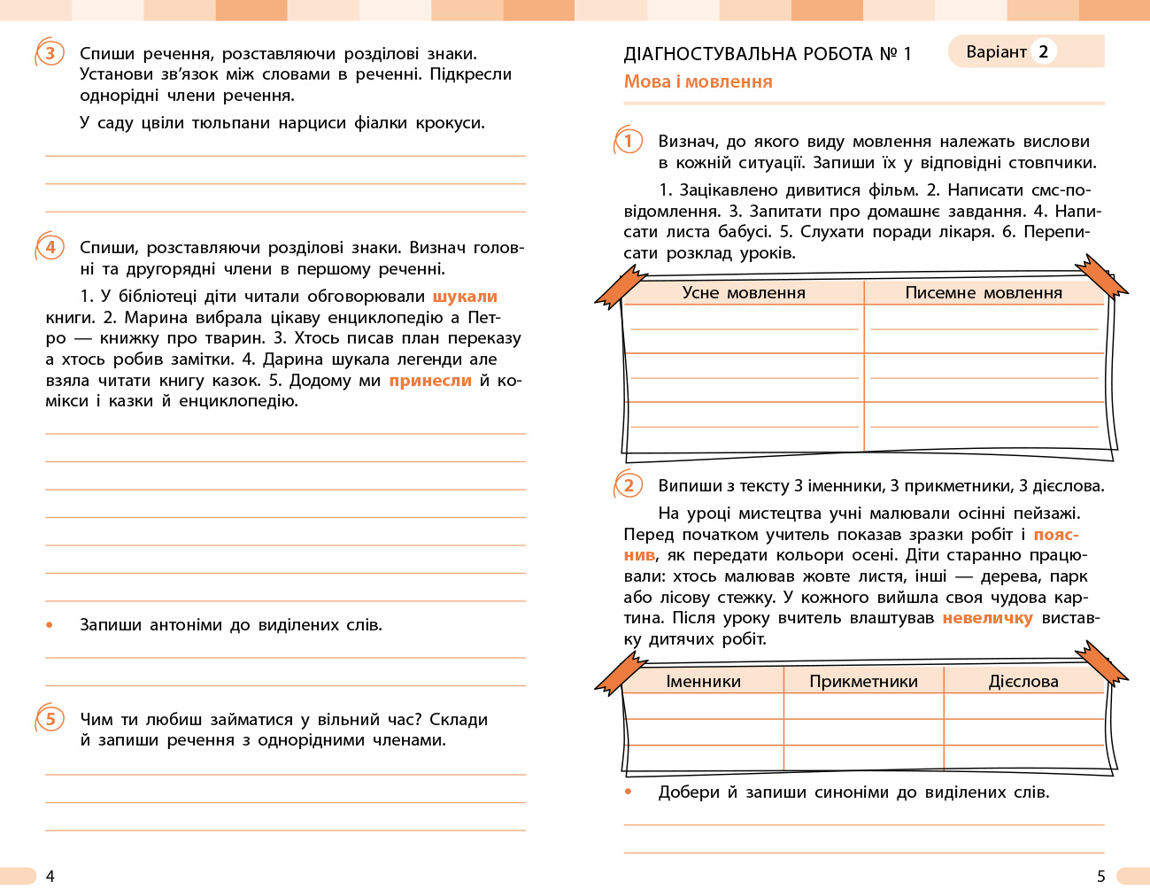 Українська мова. 4 клас. Оцінювання результатів навчання до підр. Інни Большакової - Зображення 5