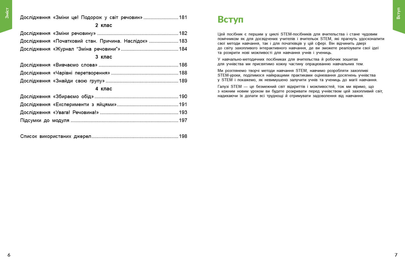 STEM-старт. 1–4 класи. Дослідження. Хімічна наука. Методичний посібник - Зображення 5