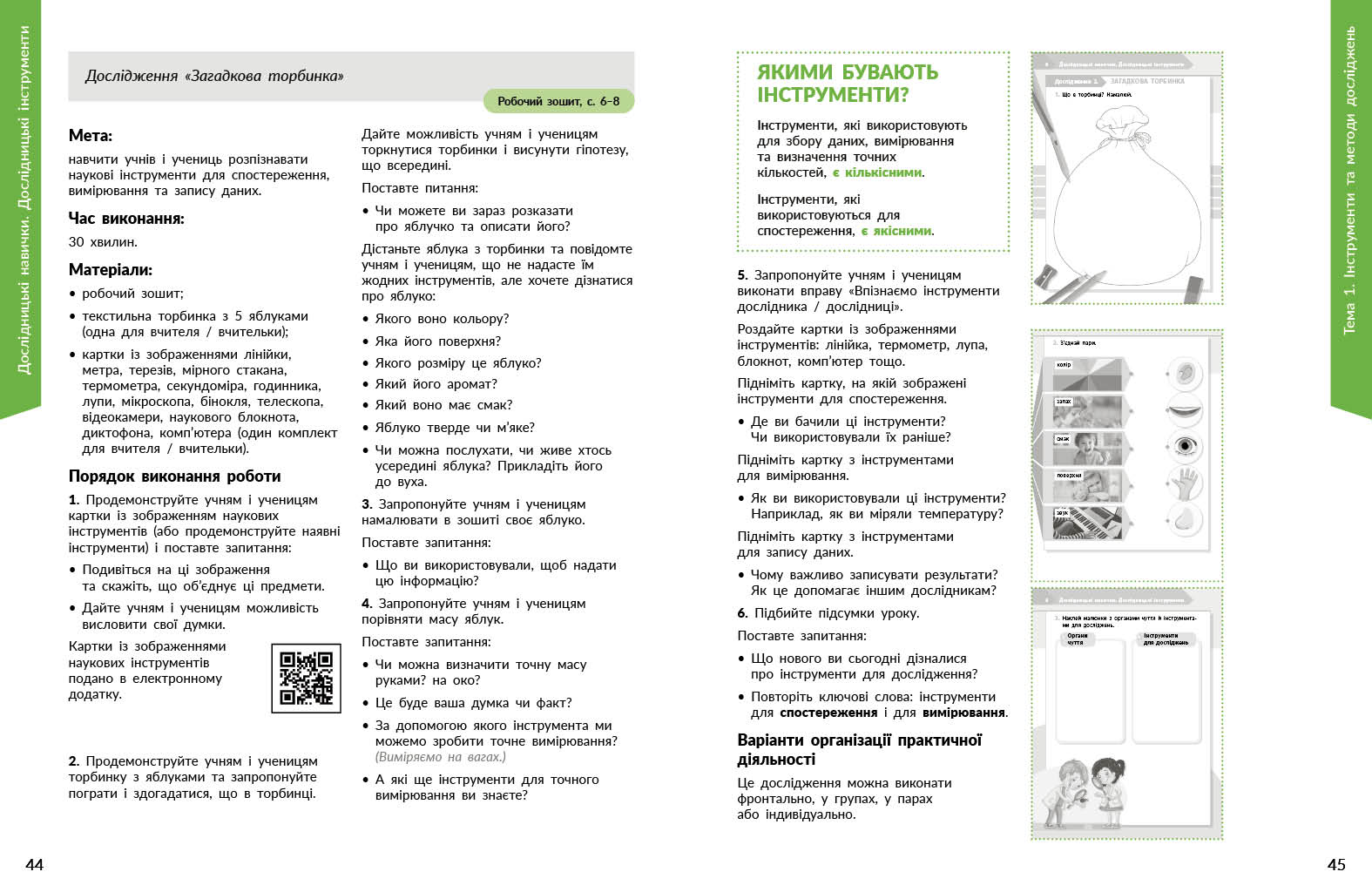 STEM-старт. 1–4 класи. Дослідження. Хімічна наука. Методичний посібник - Зображення 8