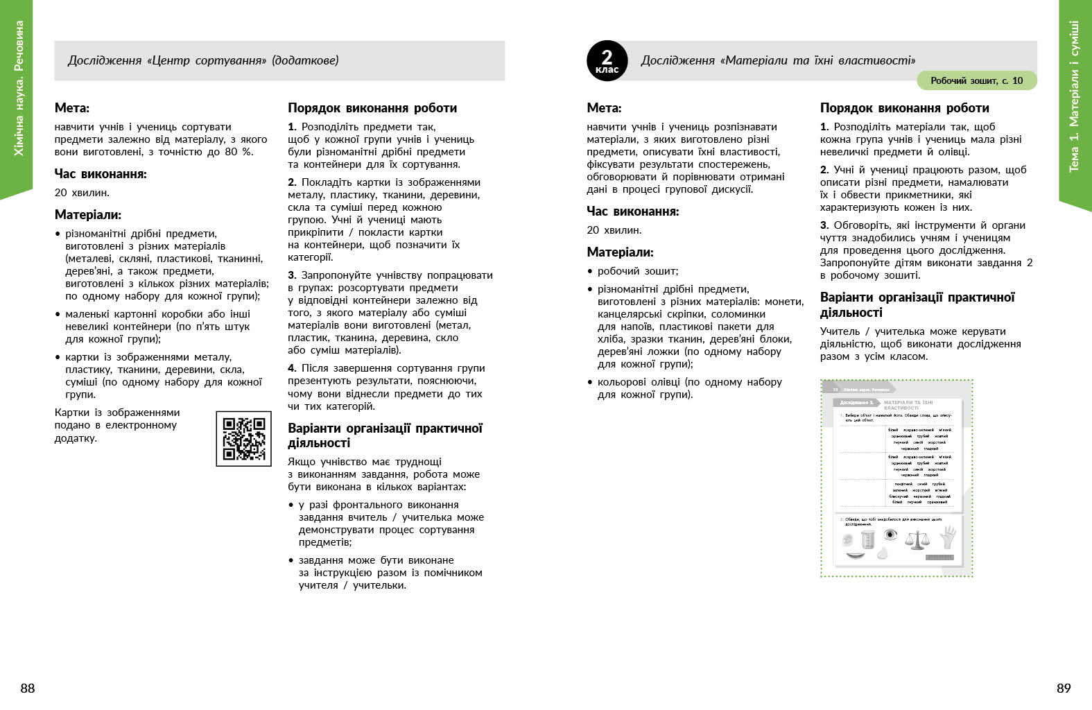 STEM-старт. 1–4 класи. Дослідження. Хімічна наука. Методичний посібник - Зображення 9