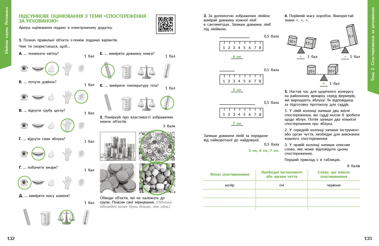 STEM-старт. 1–4 класи. Дослідження. Хімічна наука. Методичний посібник - Зображення 10
