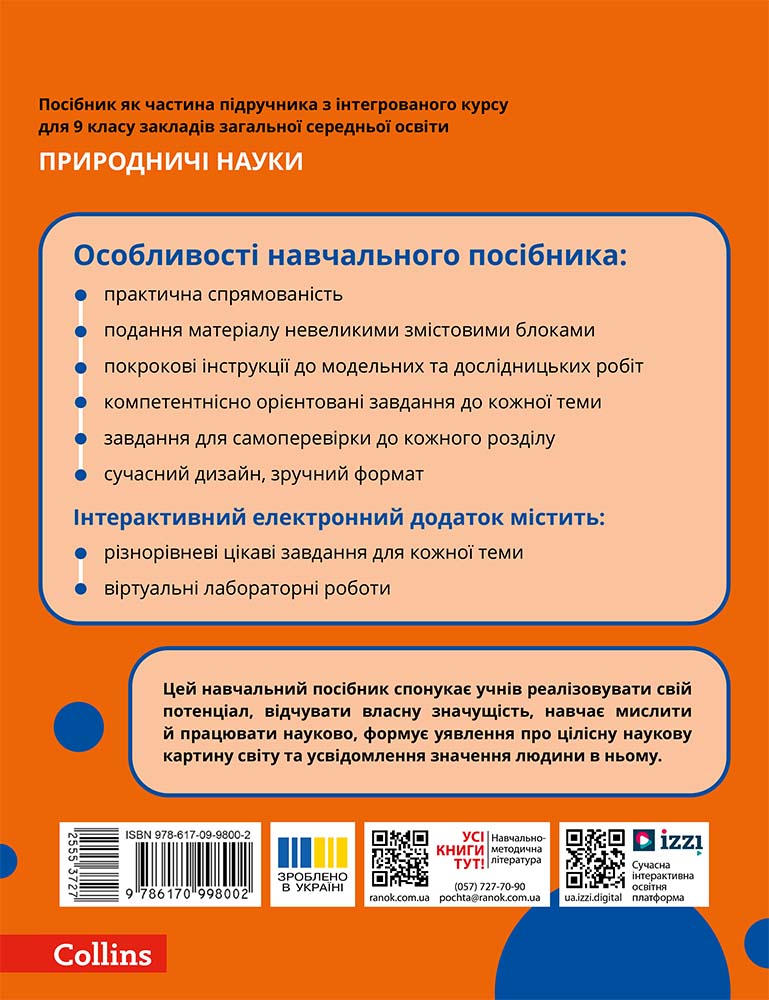 Пілот. ІК Природничі науки Навчальний посібник для 9 класу ЗЗСО_ЧАСТИНА 3 - Зображення 2