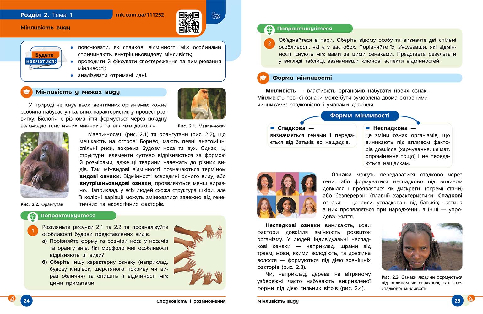 Пілот. ІК Природничі науки Навчальний посібник для 9 класу ЗЗСО_ЧАСТИНА 3 - Зображення 6