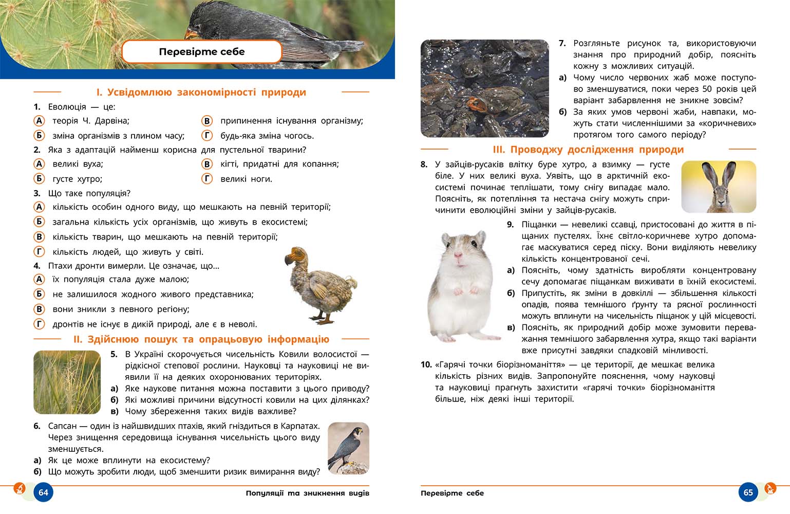 Пілот. ІК Природничі науки Навчальний посібник для 9 класу ЗЗСО_ЧАСТИНА 3 - Зображення 8