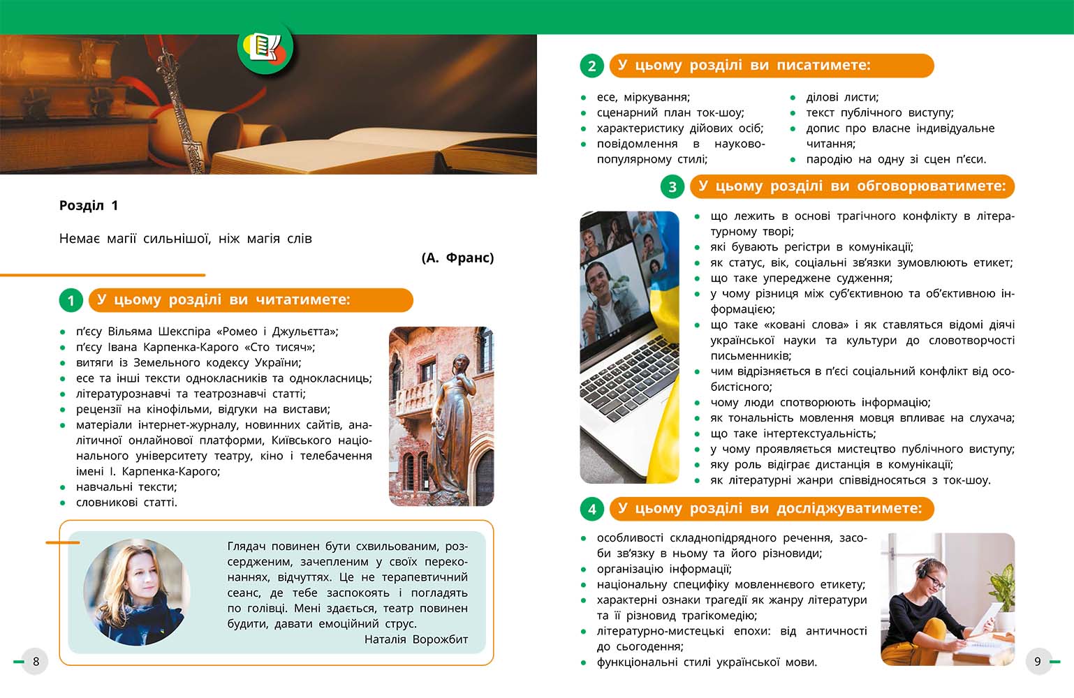 Пілот. ІК Українська мова, укр та зар літ Навчальний посібник для 9 класу ЗЗСО_ЧАСТИНА 3 - Зображення 5