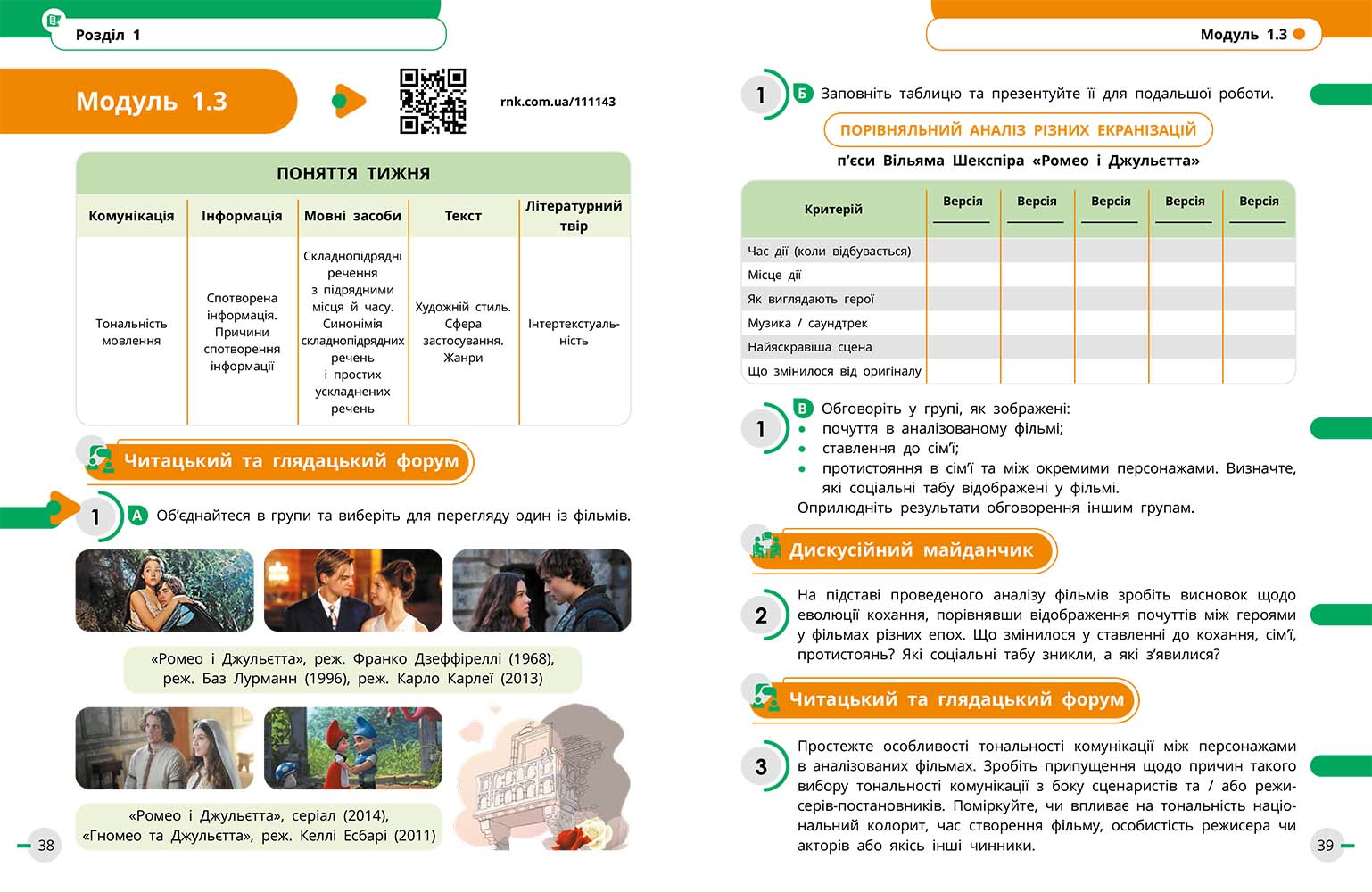 Пілот. ІК Українська мова, укр та зар літ Навчальний посібник для 9 класу ЗЗСО_ЧАСТИНА 3 - Зображення 6