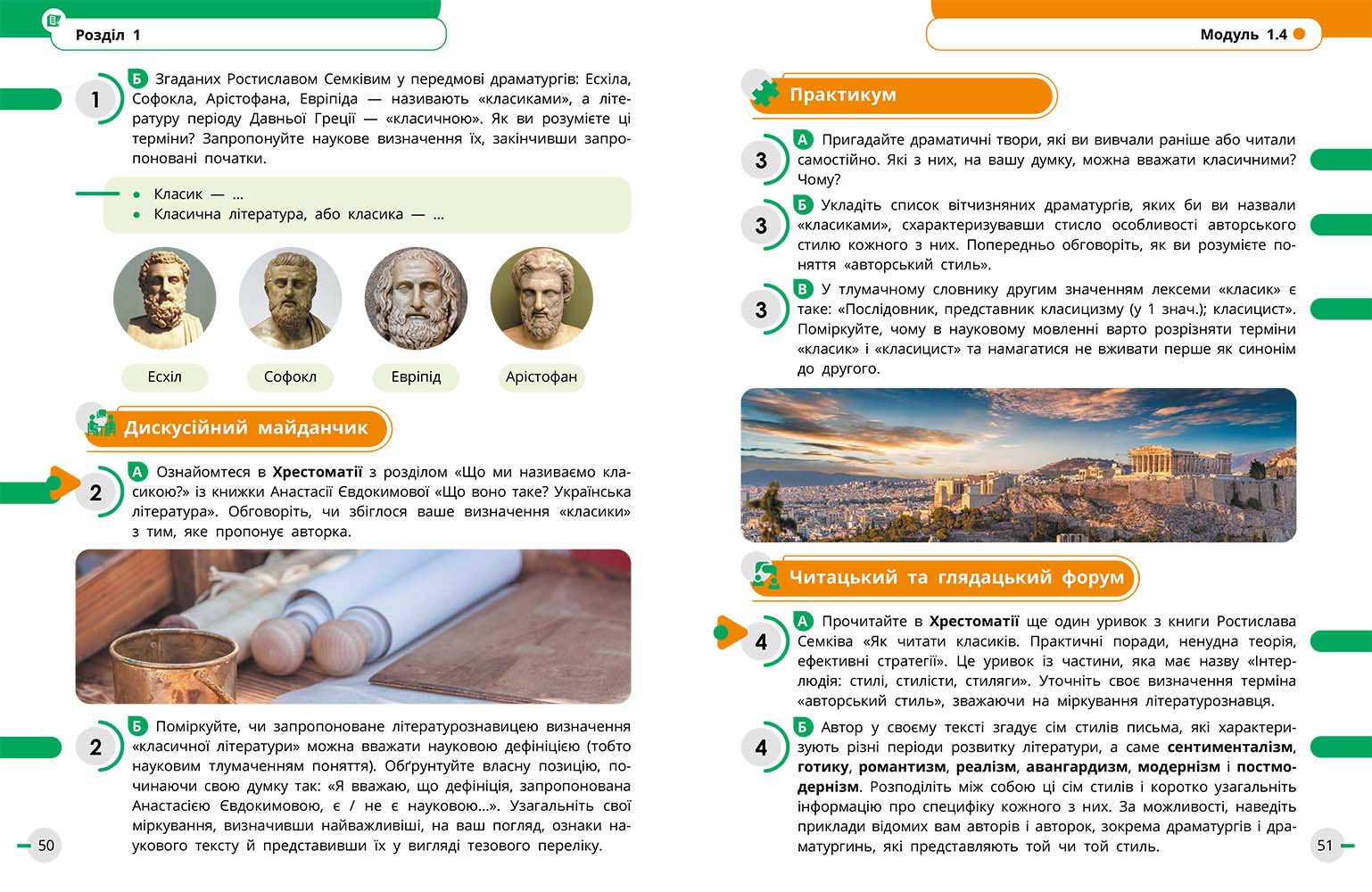 Пілот. ІК Українська мова, укр та зар літ Навчальний посібник для 9 класу ЗЗСО_ЧАСТИНА 3 - Зображення 7