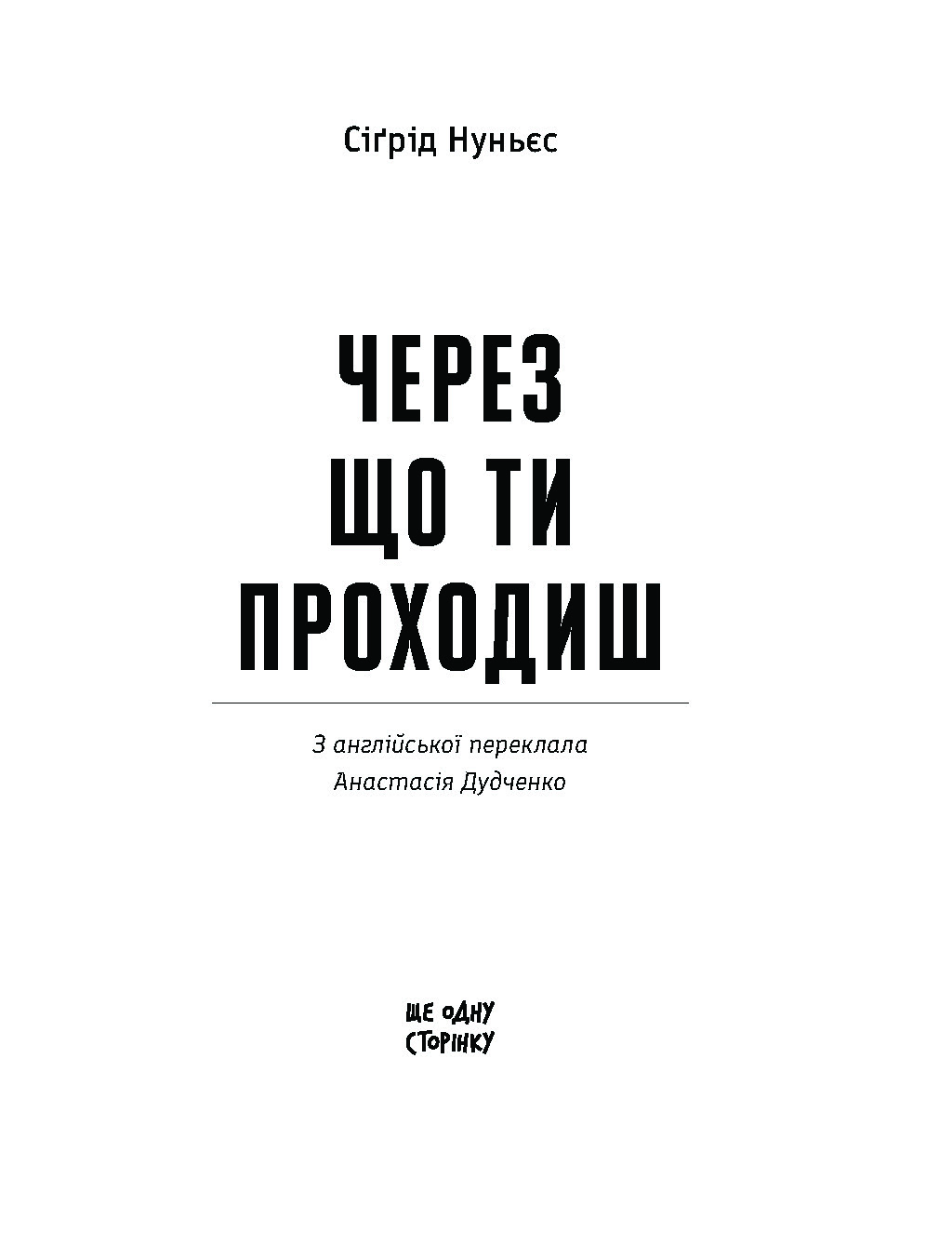 Через що ти проходиш - Зображення 2