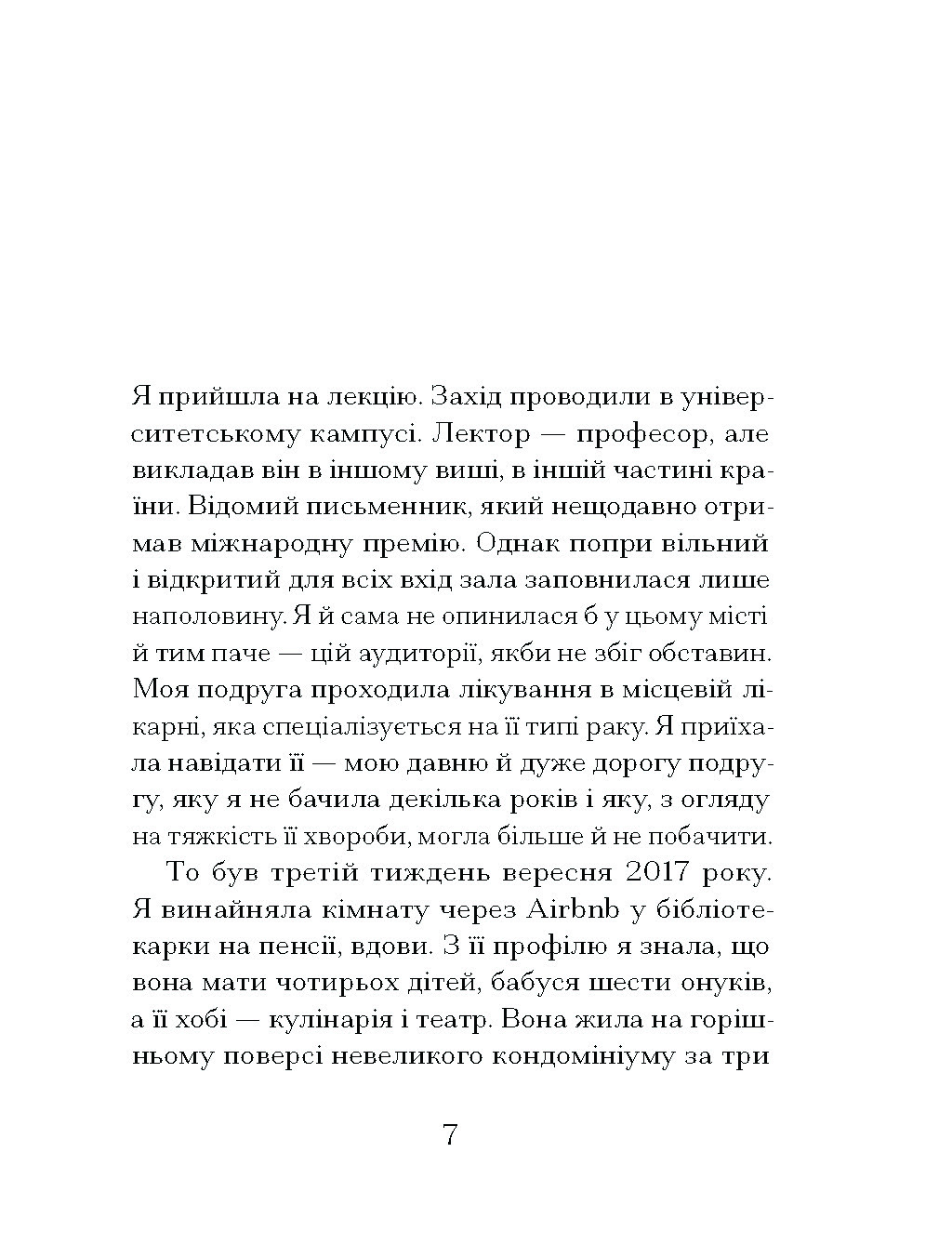 Через що ти проходиш - Зображення 3