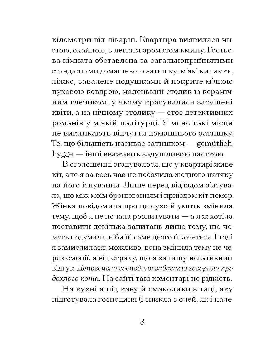 Через що ти проходиш - Зображення 4