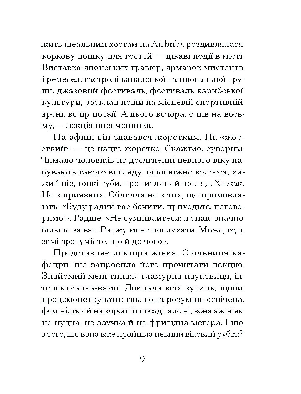 Через що ти проходиш - Зображення 5