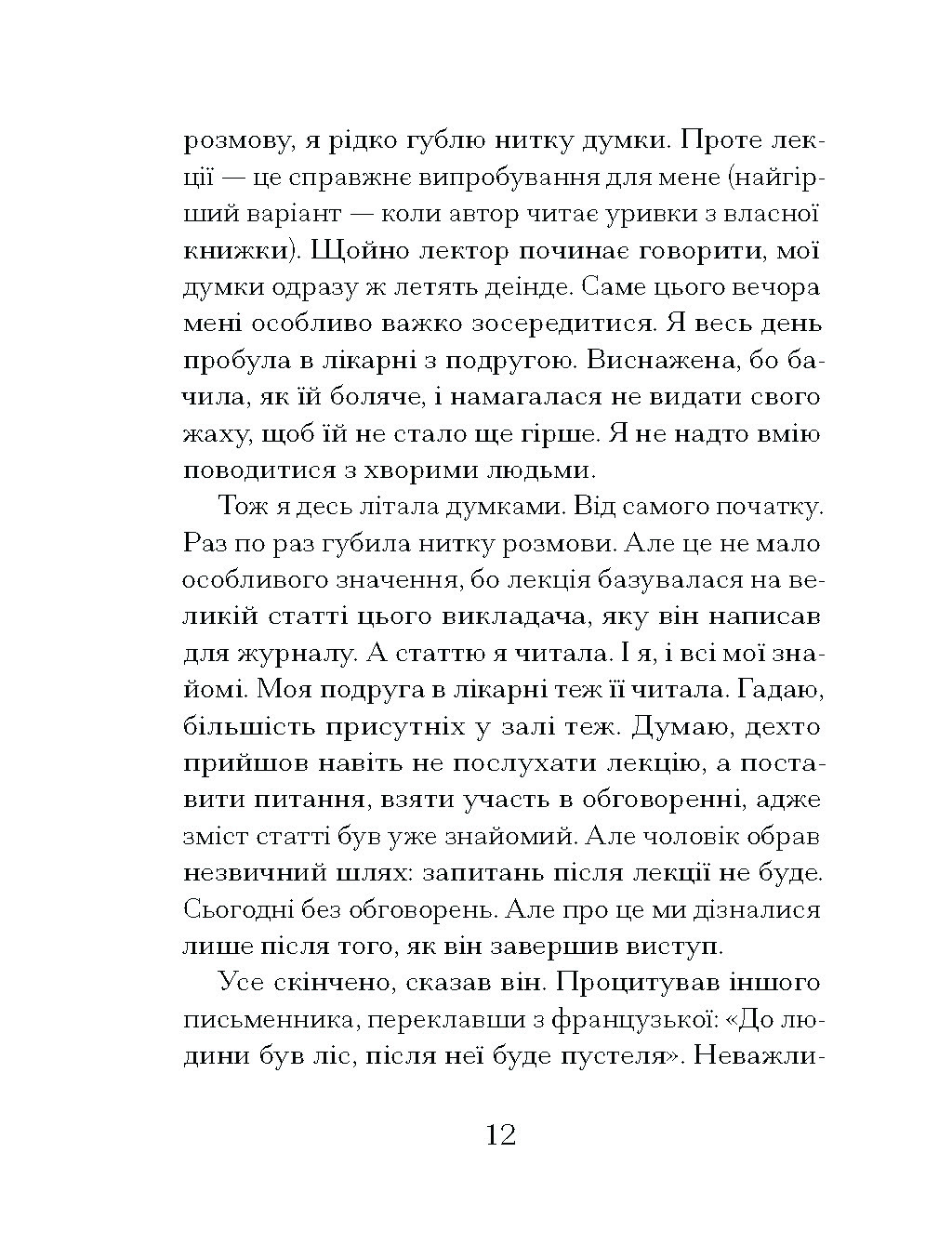 Через що ти проходиш - Зображення 8