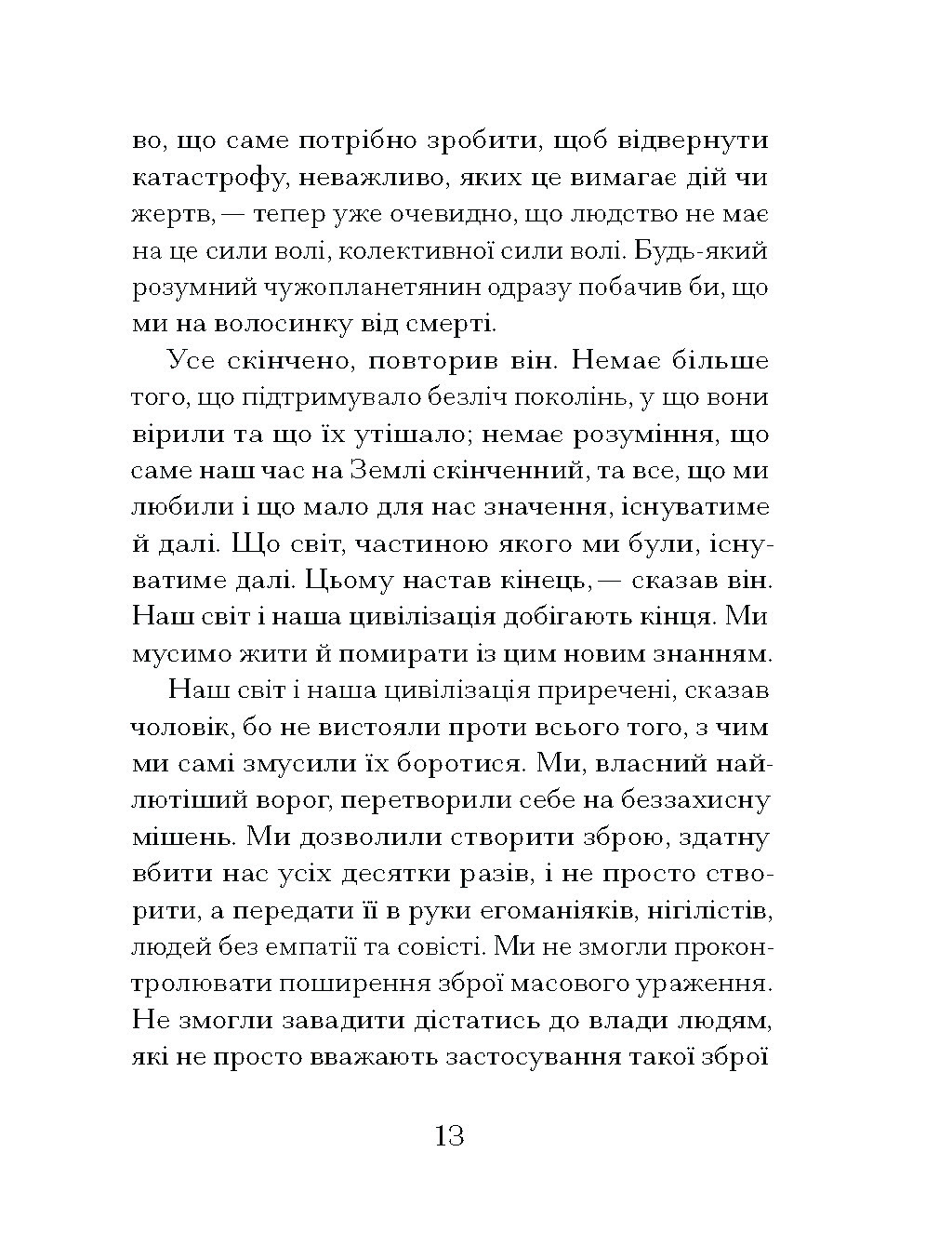 Через що ти проходиш - Зображення 9