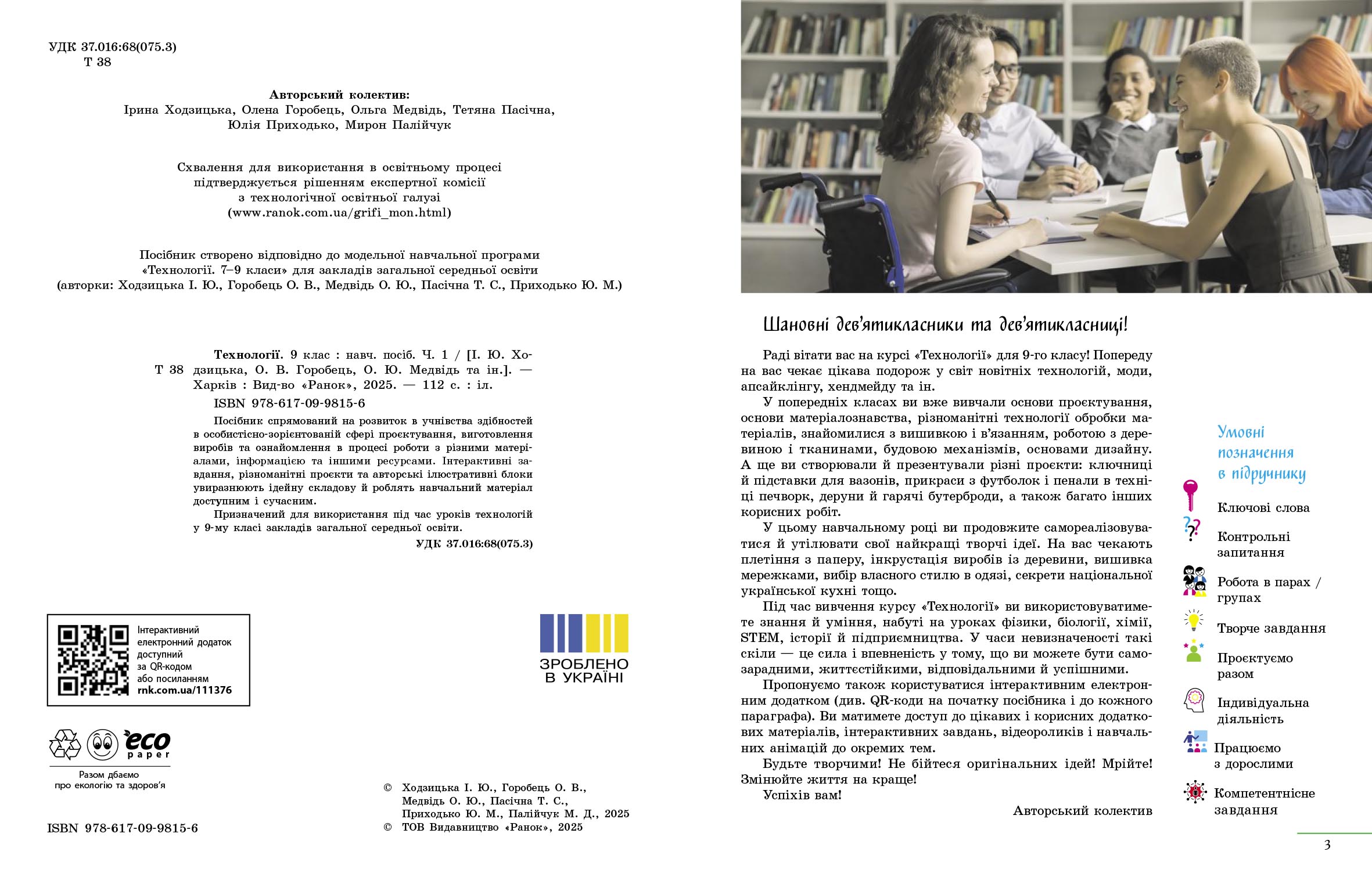 Технології. Навчальний посібник для 9 класу закладів загальної середньої освіти (ч.2) - Зображення 4