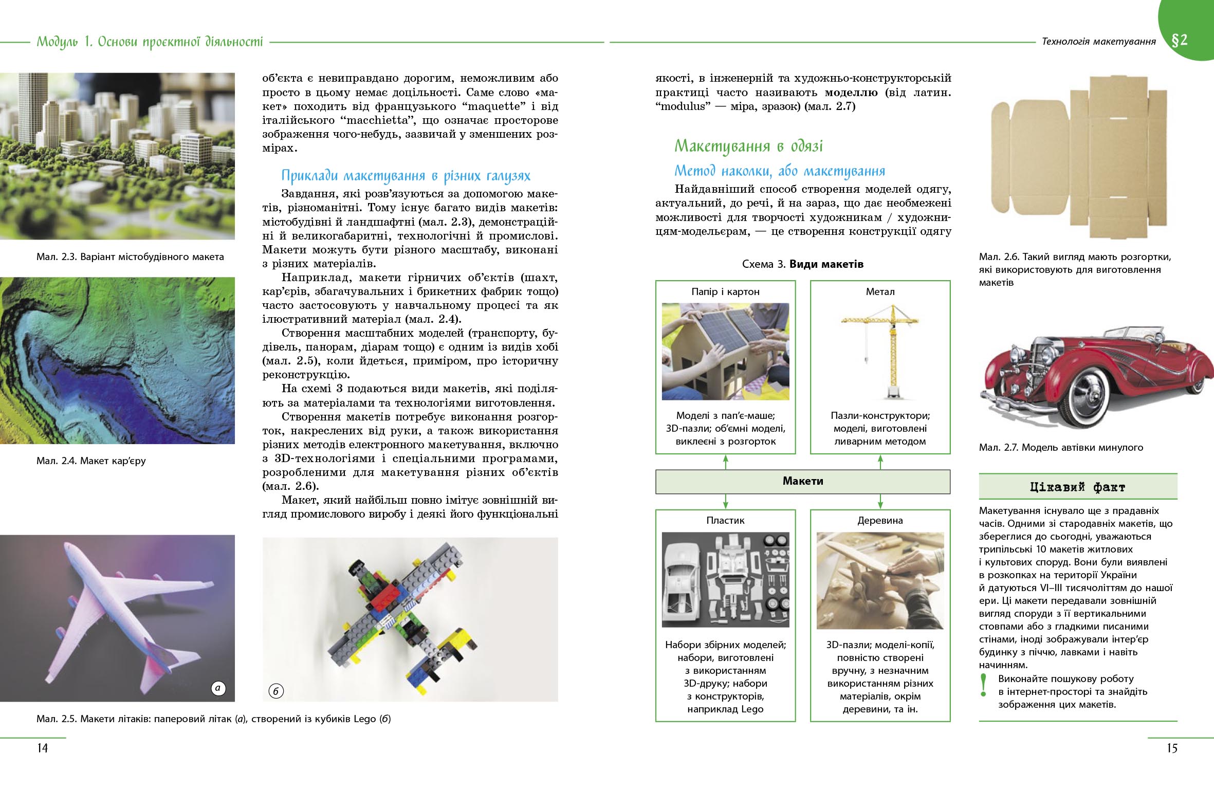 Технології. Навчальний посібник для 9 класу закладів загальної середньої освіти (ч.2) - Зображення 6