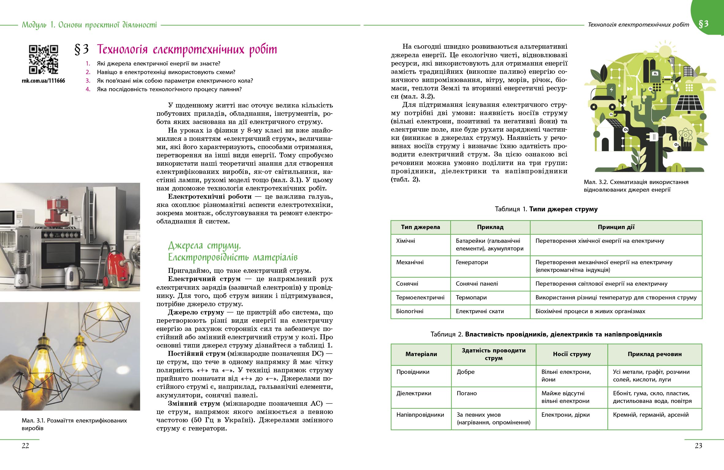 Технології. Навчальний посібник для 9 класу закладів загальної середньої освіти (ч.2) - Зображення 7