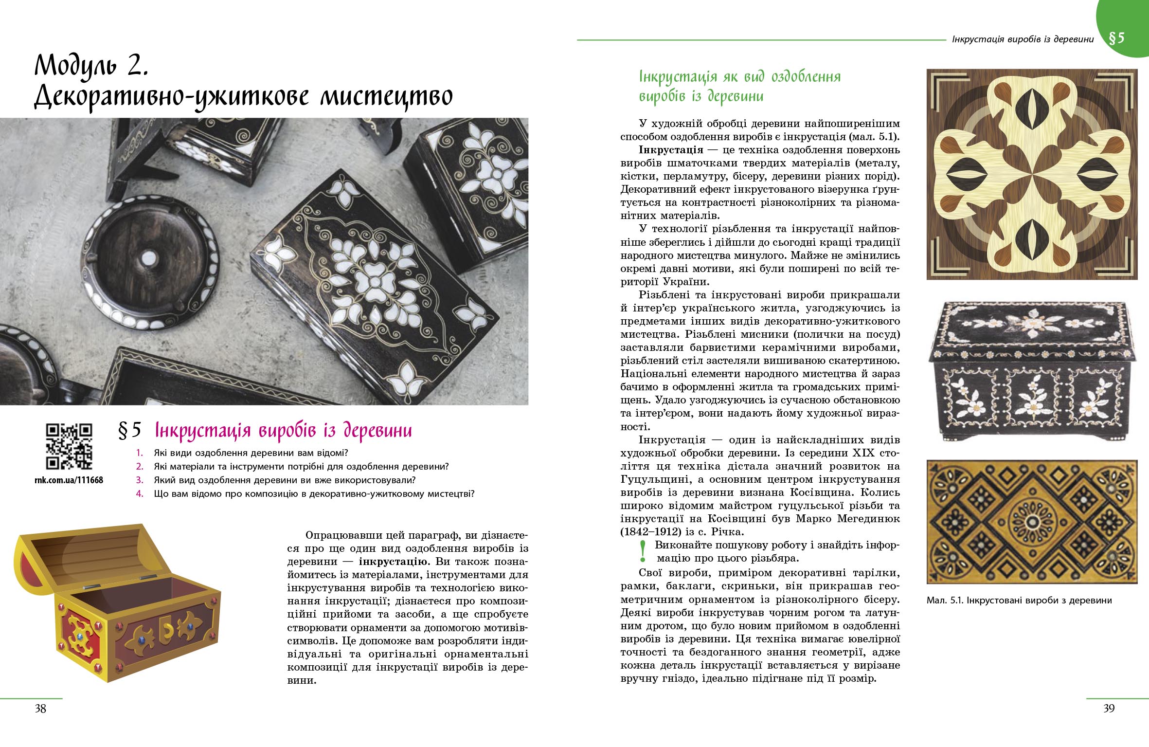 Технології. Навчальний посібник для 9 класу закладів загальної середньої освіти (ч.2) - Зображення 8