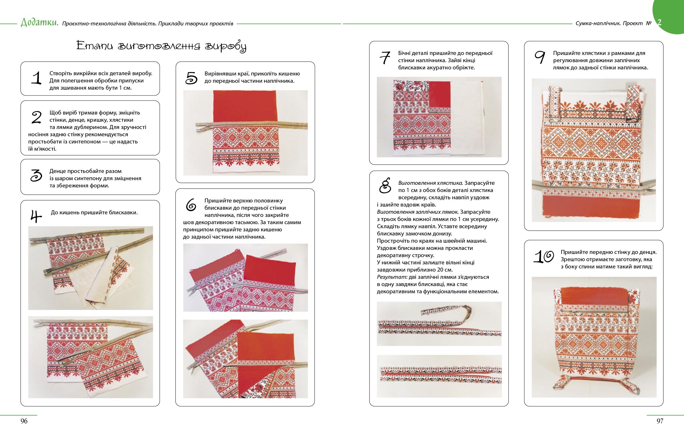Технології. Навчальний посібник для 9 класу закладів загальної середньої освіти (ч.2) - Зображення 9