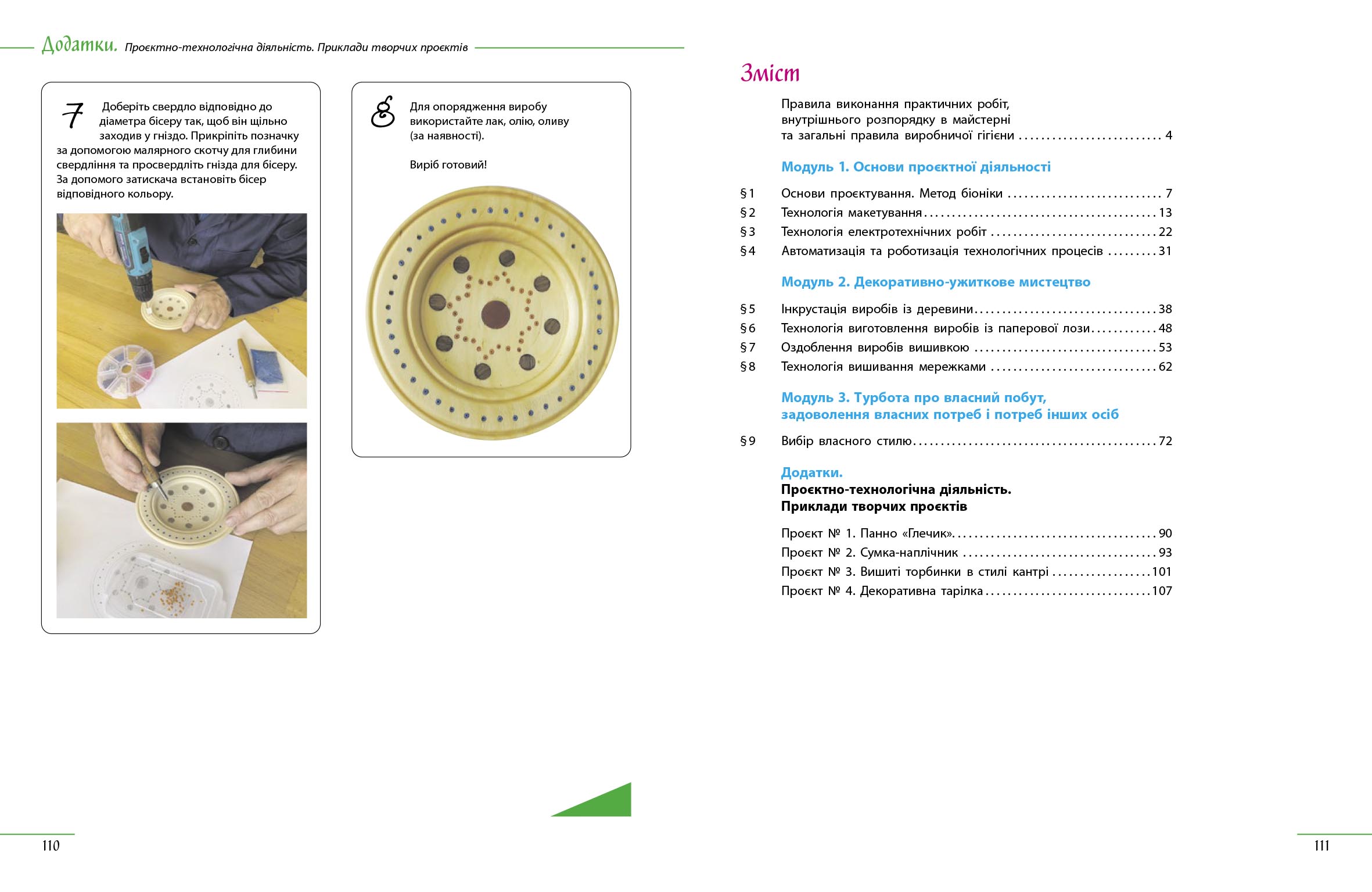 Технології. Навчальний посібник для 9 класу закладів загальної середньої освіти (ч.2) - Зображення 10