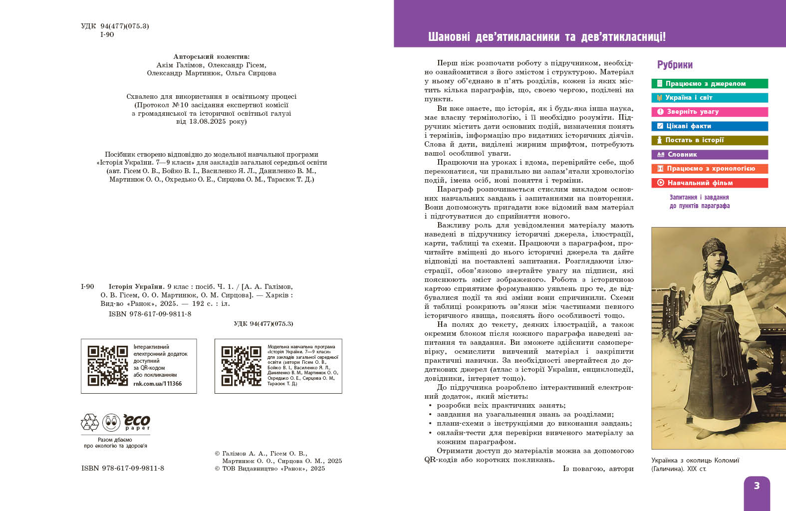 Пілот. Історія України. 9 клас. Частина 2 - Зображення 3