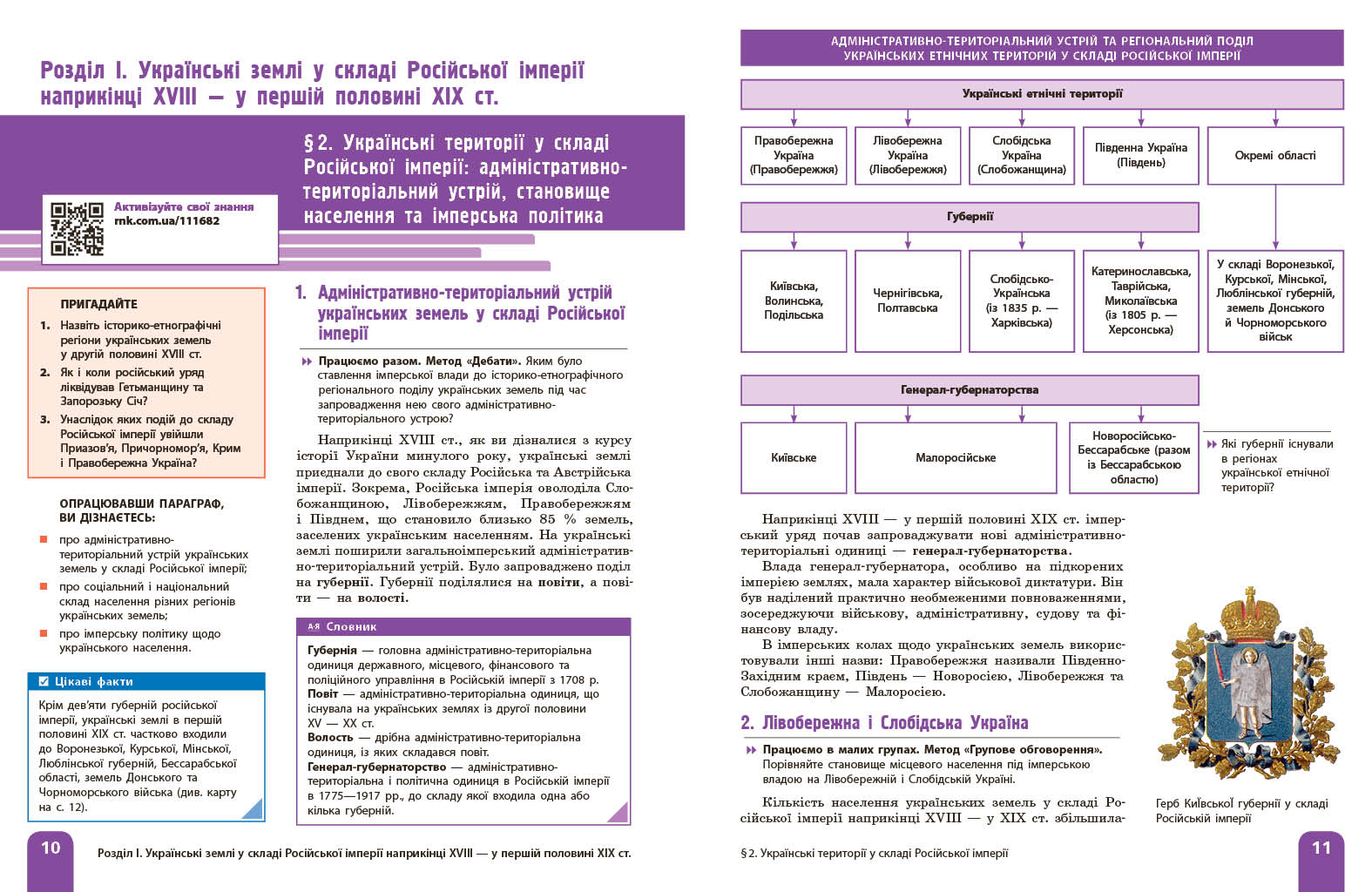 Пілот. Історія України. 9 клас. Частина 2 - Зображення 4