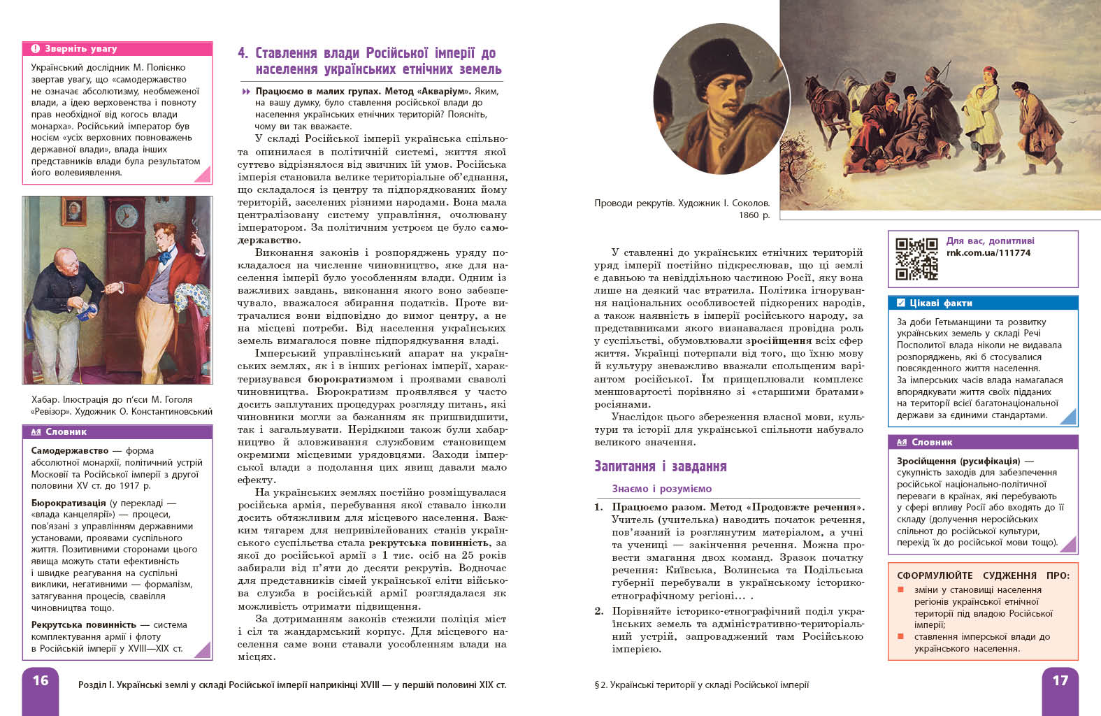 Пілот. Історія України. 9 клас. Частина 2 - Зображення 5