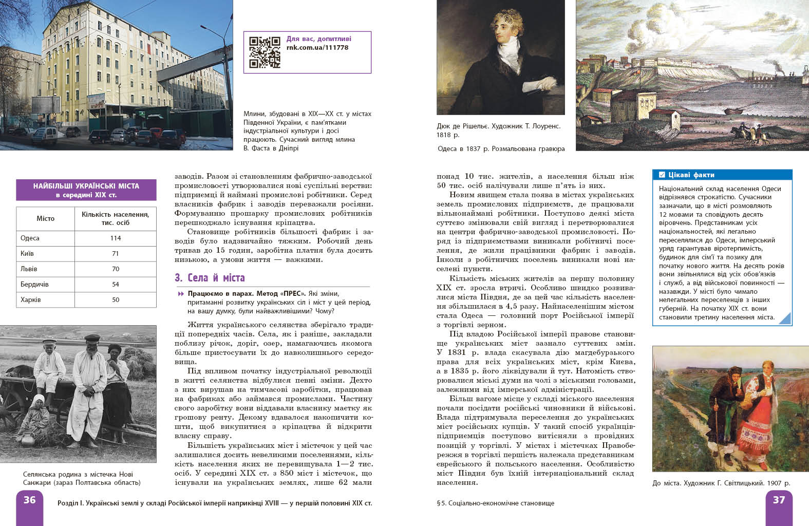 Пілот. Історія України. 9 клас. Частина 2 - Зображення 6