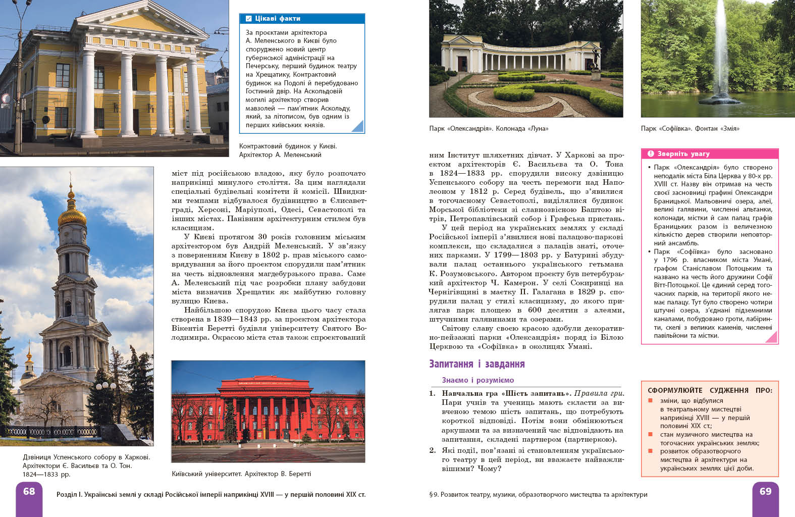 Пілот. Історія України. 9 клас. Частина 2 - Зображення 8