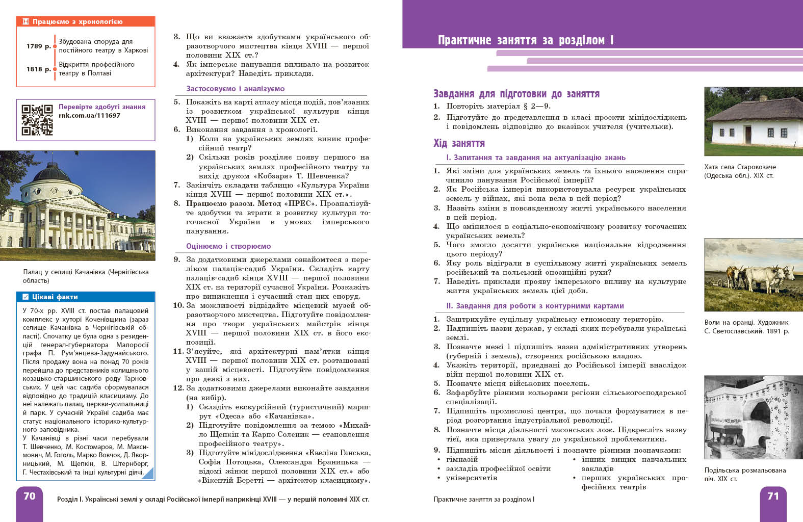 Пілот. Історія України. 9 клас. Частина 2 - Зображення 9