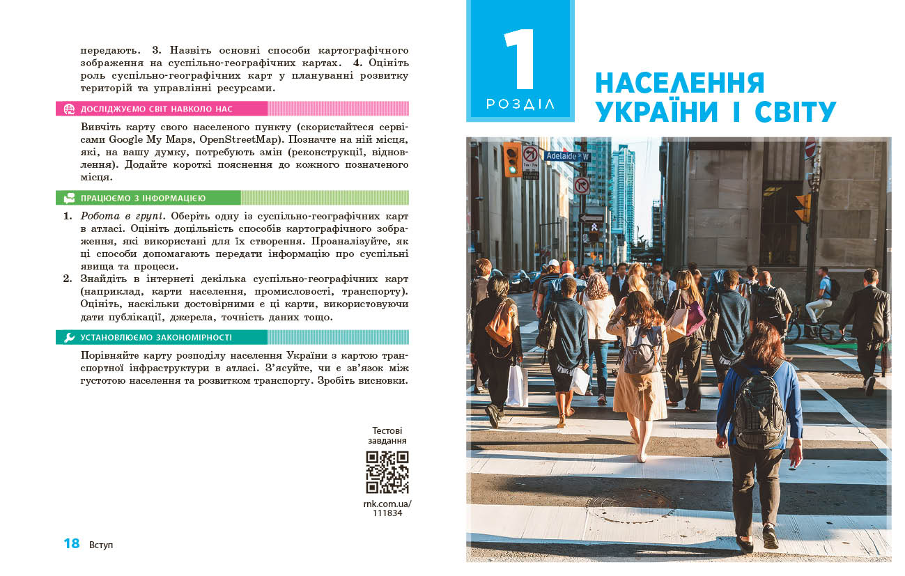 Пілот. Географія. 9 клас. Чаастина2 - Зображення 4