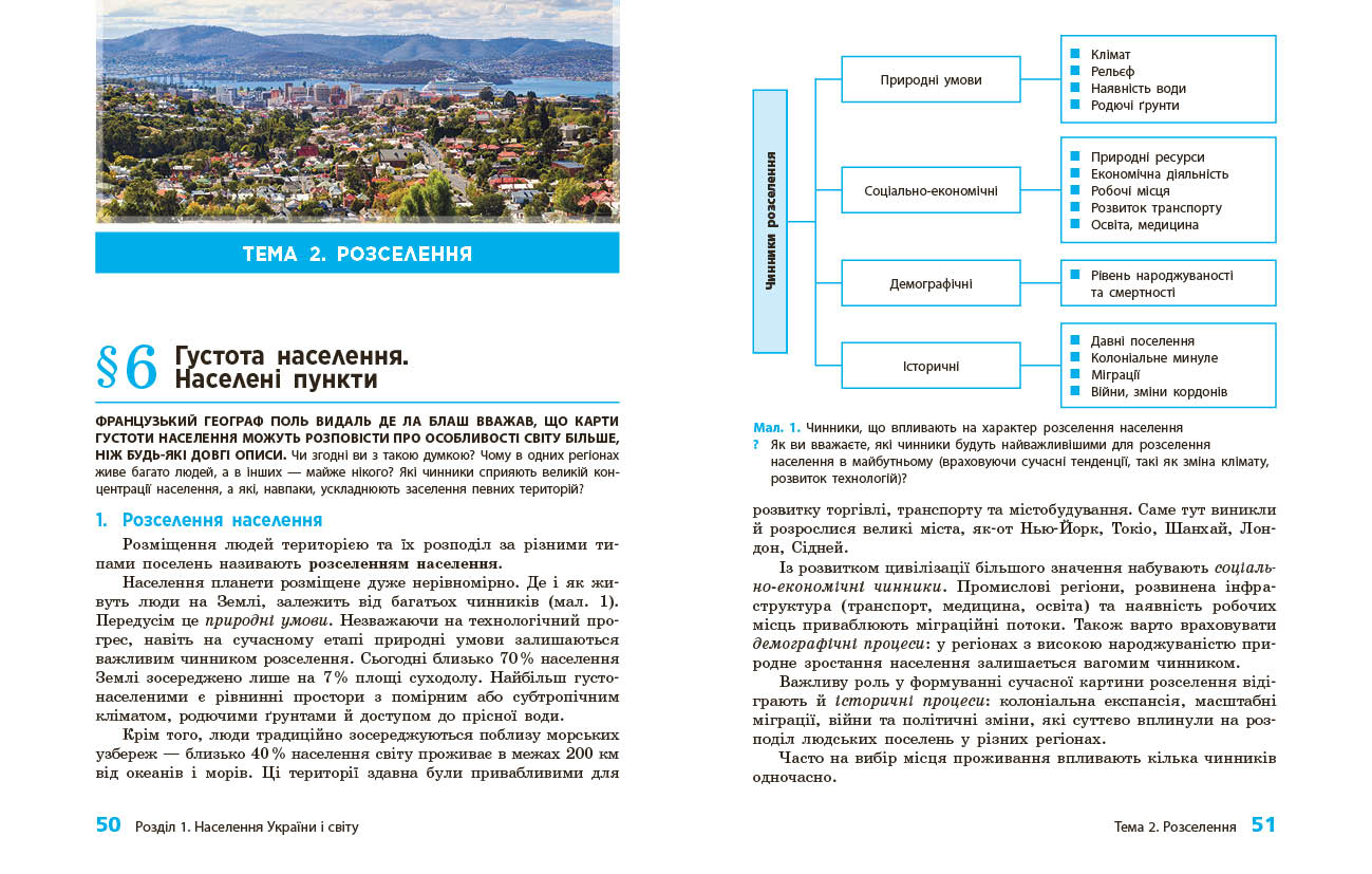Пілот. Географія. 9 клас. Чаастина2 - Зображення 5